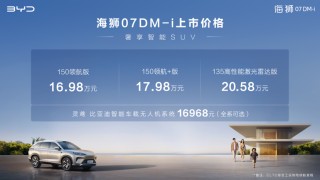 海狮07DM-i豪华智能配置升级，全系标配云辇-C技术，无人机体验创新高度