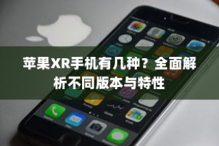 平板必备手游推荐榜单大揭秘！