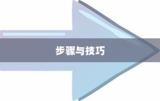 如何校正vivo手机电池，步骤与技巧