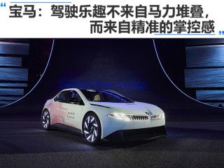 宝马，精准掌控感缔造独特驾驶魅力，超越马力堆叠的极致体验
