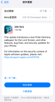 iOS 18.5 RC卫星连接独家亮相iPhone 13系列，国行版遗憾错过