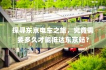 电车选购指南，推荐值得信赖的品牌