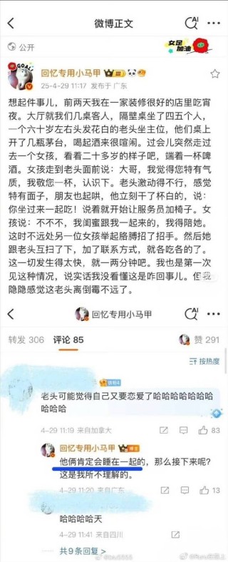 千万粉丝网红就暗示女孩与花甲老人不正当关系道歉引发争议