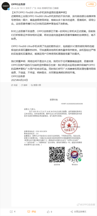 OPPO辟谣Find X8 Ultra手机发热传闻，自媒体虚假体验真相揭秘