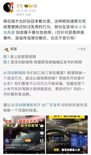 小米汽车涉醉驾舆情风暴，深圳新闻网视频下架相关报道引发关注