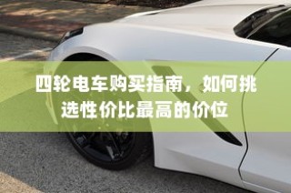 华为畅享 8e，科技与时尚的完美融合