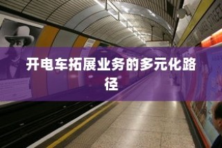 五菱电车充电详解，高效便捷，洞悉未来趋势