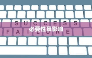 苹果手机提示需要更新吗？探究iOS系统更新的必要性及影响