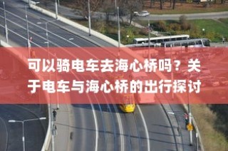 高考前夕夜晚的失眠挑战