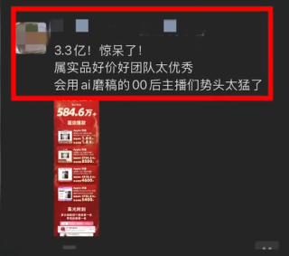 DeepSeek直播新星，00后主播缔造3.3亿元销售神话