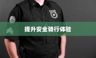 冬季电动车驰骋无忧，电动车使用与维护全攻略
