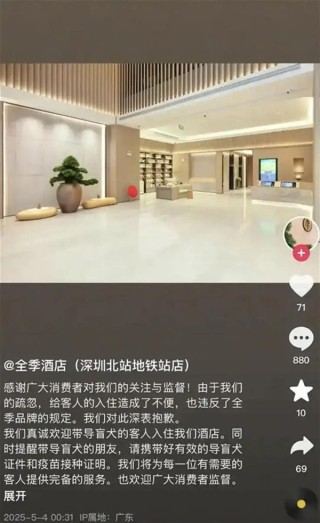 华住会酒店拒绝视障博主携导盲犬入住引发争议，酒店道歉并受到处罚
