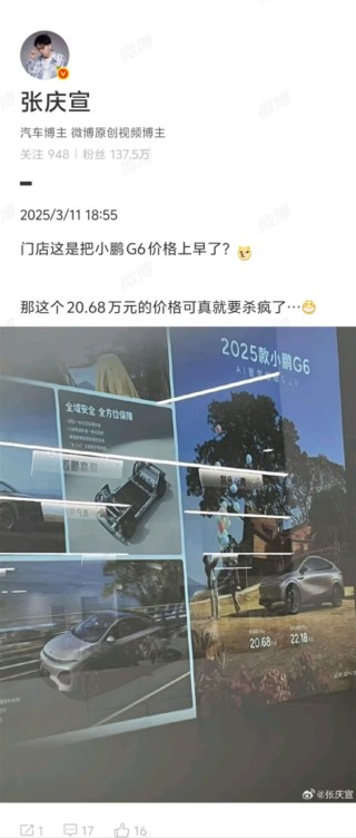 小鹏新车G6价格曝光，仅售20.68万元，引发市场热议！