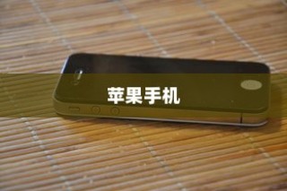 现在苹果手机是否需要拆机？