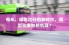 六千预算，苹果哪款手机值得选购？