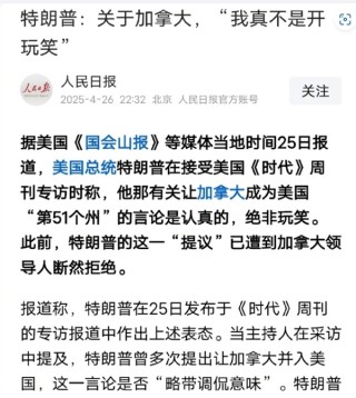 特朗普提议，加拿大成为美国第51州，转型不再依赖汽车制造业？