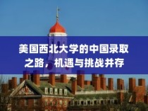 铁路专业一本大学录取线深度解读与趋势探索