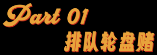 揭秘网红餐厅排队背后的真相，谁是冤大头？