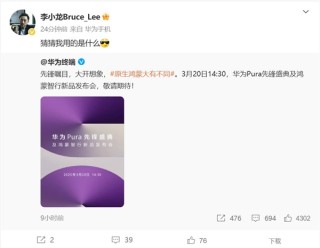 华为Mate之父李小龙的新宠，原生鸿蒙系统手机引领未来潮流