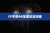蜀门手游新手攻略，玩转蜀门，快速上手！