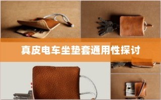 电车静放时的声响之谜，探究原因与解析