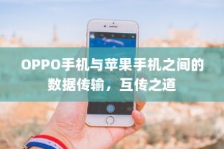 iPhone 11的前世今生，探究其前身机型的发展历程