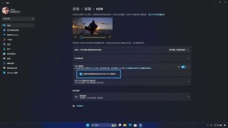 什么是HDR视频流? Win11上正确启用HDR视频流的教程