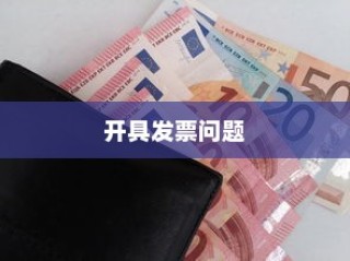 开电车探索多元业务之路
