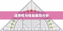 九号大电池电车的全面解读，适用性、性能及表现分析