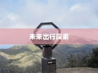 感恩录取，大学深情致谢——新篇章启航未来之路