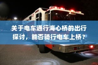 五菱电车充电详解，高效便捷，绿色出行无忧充电之旅