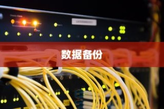 小米14Ultra数据备份全面指南