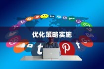 高效外贸团队构建与管理优化策略