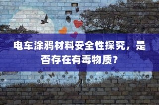 沈阳电车出行指南，出行方式与要素全解析