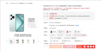 标准版也能捅破天！华为Pura 70北斗卫星消息版发布：5599元起