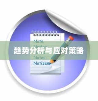 揭秘2024年职业大学录取分数趋势，分析与应对策略全解析