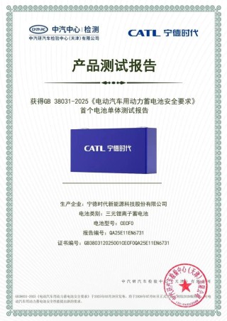 宁德时代成功通过新国标动力电池认证，成为行业领军者