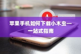 QQ朋友圈上传停止操作指南及注意事项