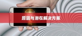 新iPhone为什么没有同步软件，探索原因与潜在解决方案