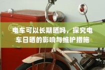 汉口共享电车，便捷出行，引领城市新风尚潮流