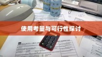 九号大电池电车的使用考量与可行性分析