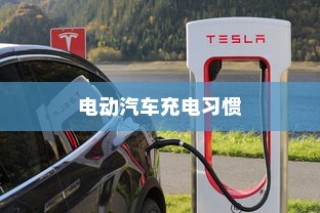 电车电池包更换详解指南