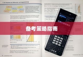 2024年高考文数学新趋势解析及备考策略指南