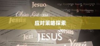 清华交通大学录取线，梦想启航的入学门槛