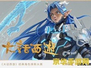 大话西游客户端 &lt;h3&gt;大话西游客户端：探索古典神话的奇幻之旅&lt;/h3&gt;