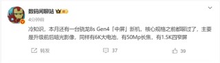 小米Civi 5 Pro搭载骁龙8s Gen4，卢伟冰倾力打造新品，本月惊艳亮相