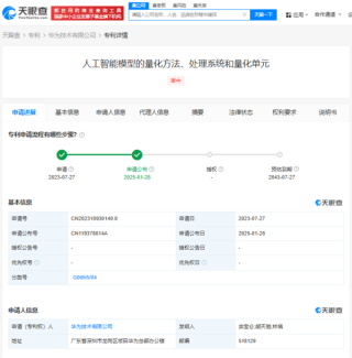 华为人工智能模型量化相关专利公布 可减少AI内存占用