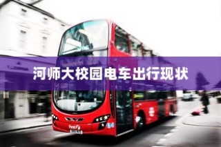热门电动车品牌深度解析，电车B牌子成为消费者的优选之选