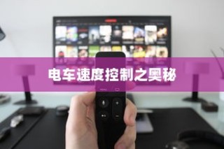 南宁电动车上牌全攻略，所需材料与流程详解