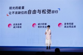 阳光新能源进军高端别墅市场，开启能源新蓝海探索之旅